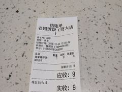 -老妈烫饭(财大店)