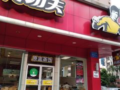 门面-真功夫(宝丰店)