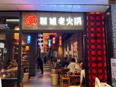 -珮姐老火锅(鄞州印象城店)