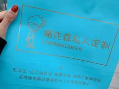 -榴芒先森生日蛋糕甜品台定制(1店诚信大道店)