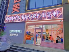 门面-御品轩(高新店)