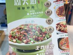 -周大厨辣椒炒肉(巨龙路店)