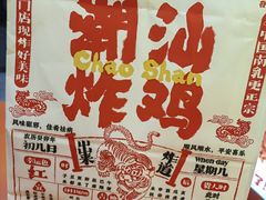 -虎头炸·潮汕南乳炸鸡(丽影广场店)