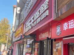 -品乐天包子(西北大学店)