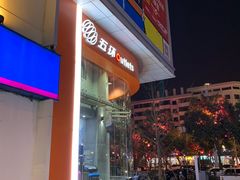-五环Outlets(高新工厂店)