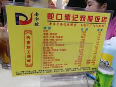 菜单-老字号蛇口德记烧腊饭店·海鲜加工
