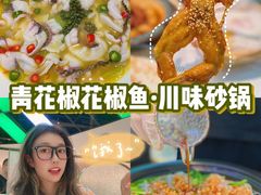 -青花椒花椒鱼(合生汇店)