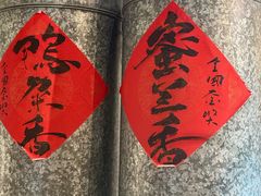 -成川茶店·潮汕工夫浓茶(万象店)