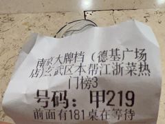 -南京大牌档(新街口德基广场店)