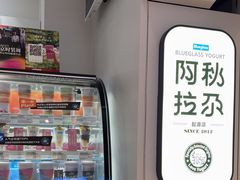 -Blueglass酸奶(华贸购物中心店)
