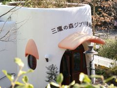 -三鹰之森吉卜力美术馆