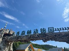 -大连森林动物园