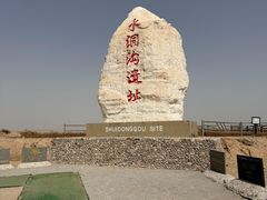 -水洞沟旅游区