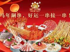 -钢管厂五区小郡肝火锅串串香(总店)