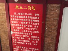 -老丘丘(较场口店)