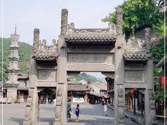 -崇州市街子古镇