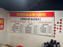 -辣螃铠盆盆蟹大排档(总店)