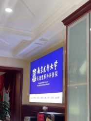 -南京医科大学友谊整形外科医院