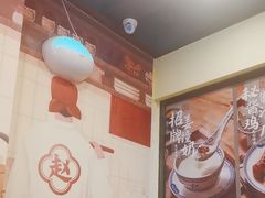 -赵记传承·中国甜品(福州总店)