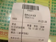 -顺记冰室(宝华路店)