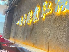 门面-江湖小牛·水煮牛排火锅(欧亚新生活购物广场店)