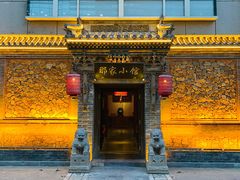 -那家小馆•北京菜•烤鸭(中关村店)