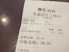 -东泰祥生煎馆(长宁路店)