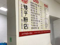 -矮子粉店1985·长沙米粉(湘春路店)