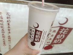 -花奶奶酸梅汤·晨晨的店(大皮院西口店)