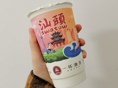 -一杯潮茶·专注潮汕茶饮(十二中创始店)