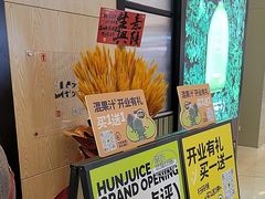 -混果汁(喜荟城店)