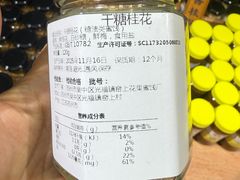 -苏州市吴中区光福窑上花果蜜饯厂