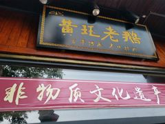 -扬州三头宴(东关街店)