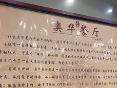 -奥华餐厅·老张记(台基厂店)
