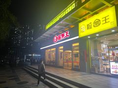 -面点王(石厦分店)