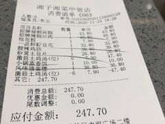 账单-兰湘子·湘菜小炒(中贸广场店)