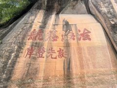 -丹霞山风景名胜区