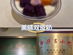 -仁信老铺甜品(北京路店)