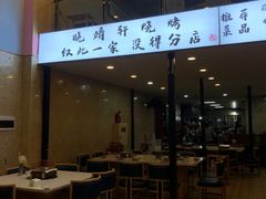 -晓靖轩烧烤(沙河风情店)