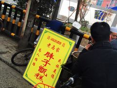 -马文章胖子甑糕(洒金桥店)