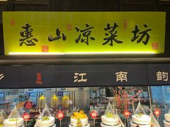-江南韵·无锡太湖文化体验餐厅(凤凰天街店)