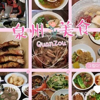 为了美食，飞去一座城！泉州！