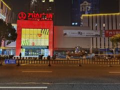 -万达广场(宜兴店)