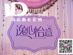 婚礼布置——尚诺婚礼策划-上海柏悦酒店