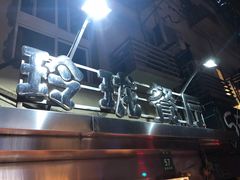 -玲珑餐厅(陕西南路店)