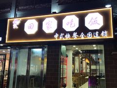 门面-鼓楼夜市