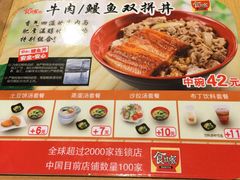 菜单-食其家·牛丼咖喱(苏州永旺店)