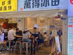 门面-WONDER ICE 萬得冰田(建設路总店)