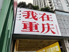 -观音桥步行街