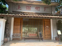 门面-喜洲吧·江畔老船厂·庭院餐厅(喜临院店)